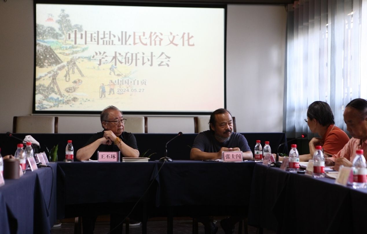 “中国盐业民俗文化学术研讨会”在自贡召开