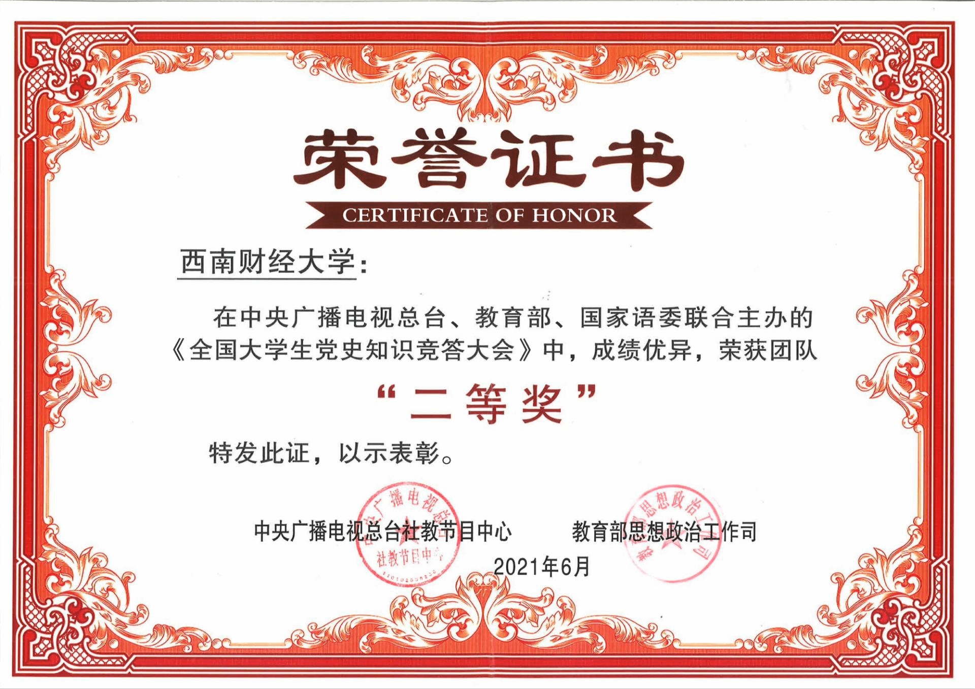 天美传媒
2019级社会经济学硕士研究生刘锐获得《全国大学生党史知识竞答大会》个人“最佳选手”