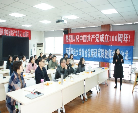 【教师学术沙龙】经济社会学研究所顺利举办教师学术沙龙