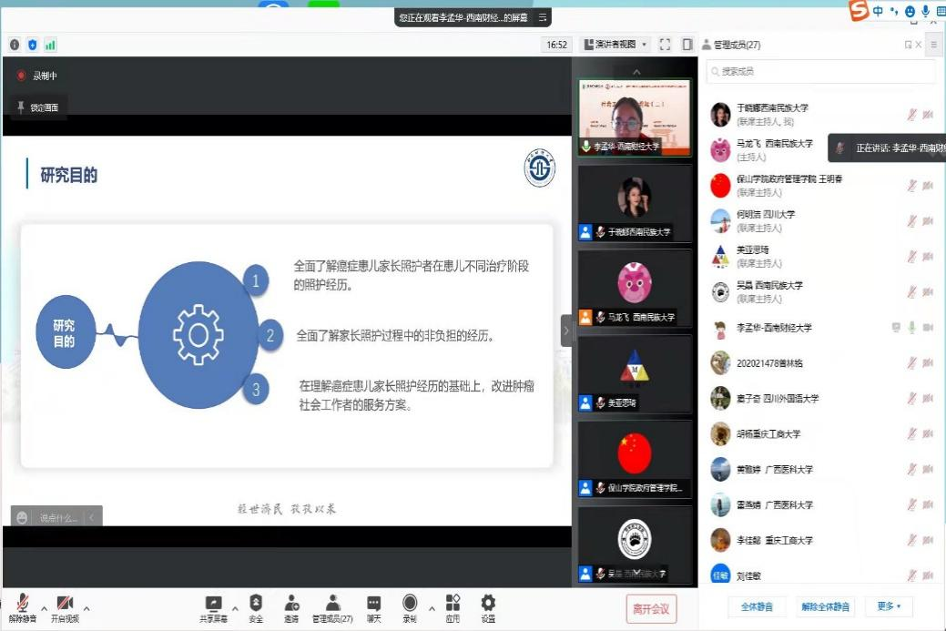 天美传媒
师生参加中国社工教育协会西南地区年会并做主题报告