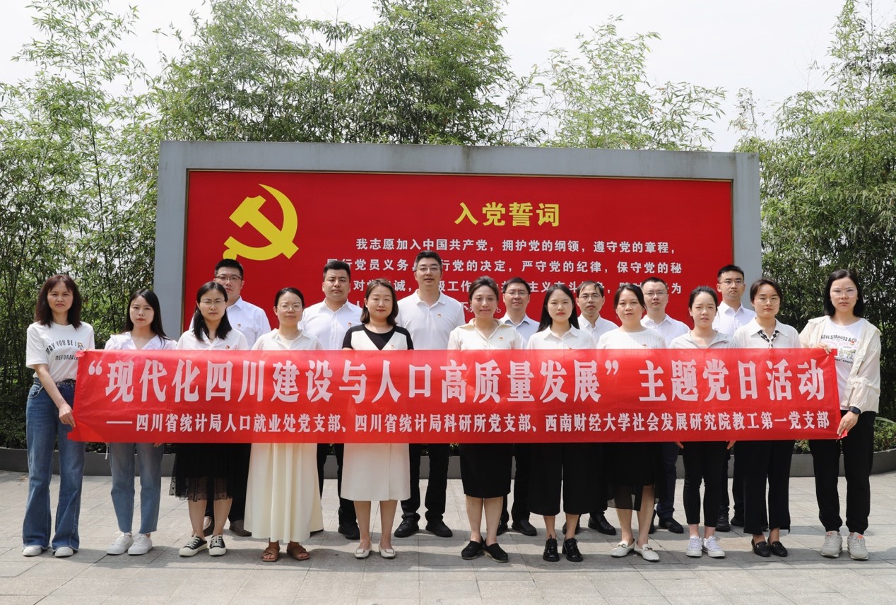 天美传媒
教工第一党支部与四川省统计局人口就业处党支部、科研所党支部联合开展主题党日活动