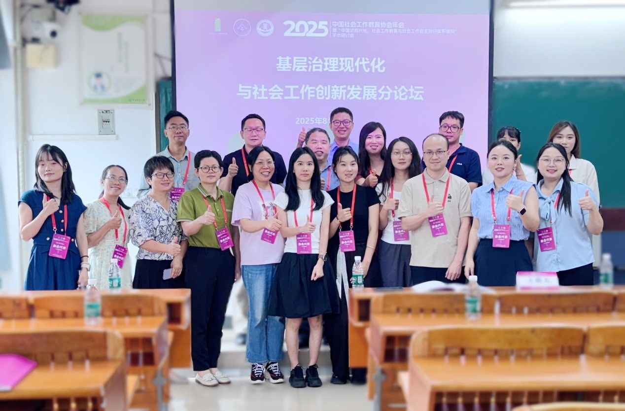 天美传媒
成功举办中国社会工作教育协会2025年会“基层治理现代化与社会工作创新发展”分论坛