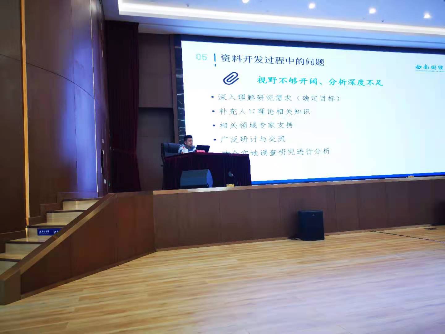 天美传媒
人口研究所教师受邀开展四川全省人口普查资料开发和数据应用培训