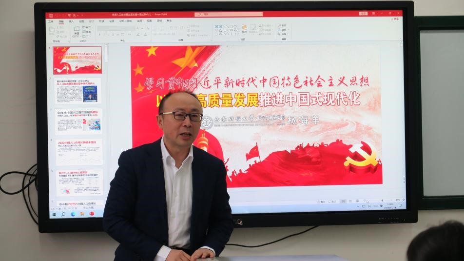 “学习贯彻习近平新时代中国特色社会主义思想——以人口高质量发展推进中国式现代化”——天美传媒
思想政治理论（专题）课