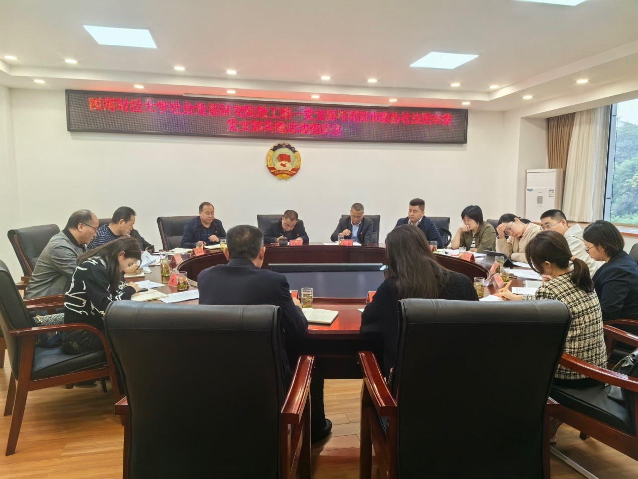 天美传媒
教工第一党支部与简阳市政协社法民宗委党支部开展共建活动