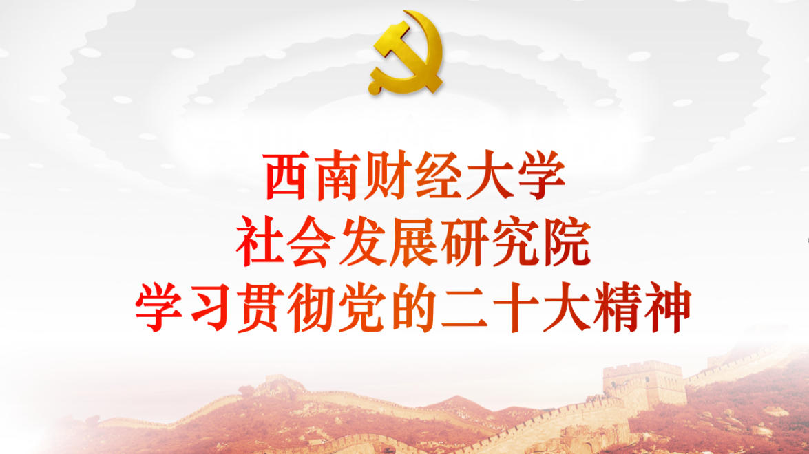 “学习贯彻党的二十大精神”——天美传媒
思想政治理论（专题）课