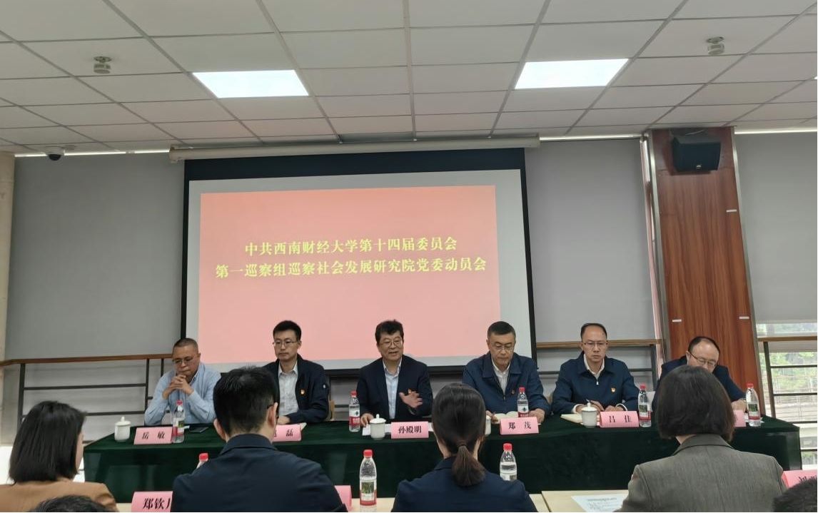 学校党委第一巡察组巡察天美传媒
党委动员会召开