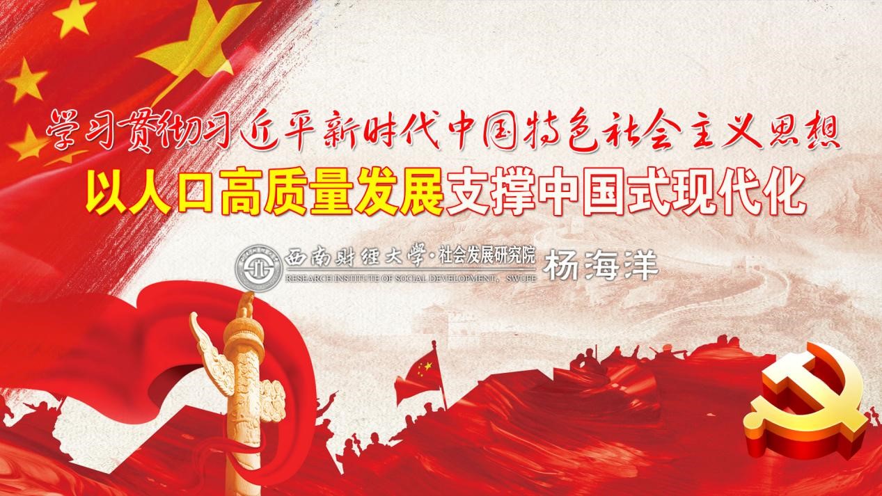 “学习贯彻习近平新时代中国特色社会主义思想，以人口高质量发展推进中国式现代化”——天美传媒
思想政治理论（专题）课