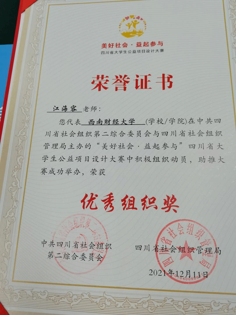 【喜讯】天美传媒
推送的参赛队伍在四川省大学生公益项目大赛中获佳绩