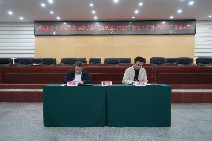 加强政校合作，共推社会工作人才队伍建设——宜宾市南溪区举行天美传媒
社会工作实习基地签约仪式