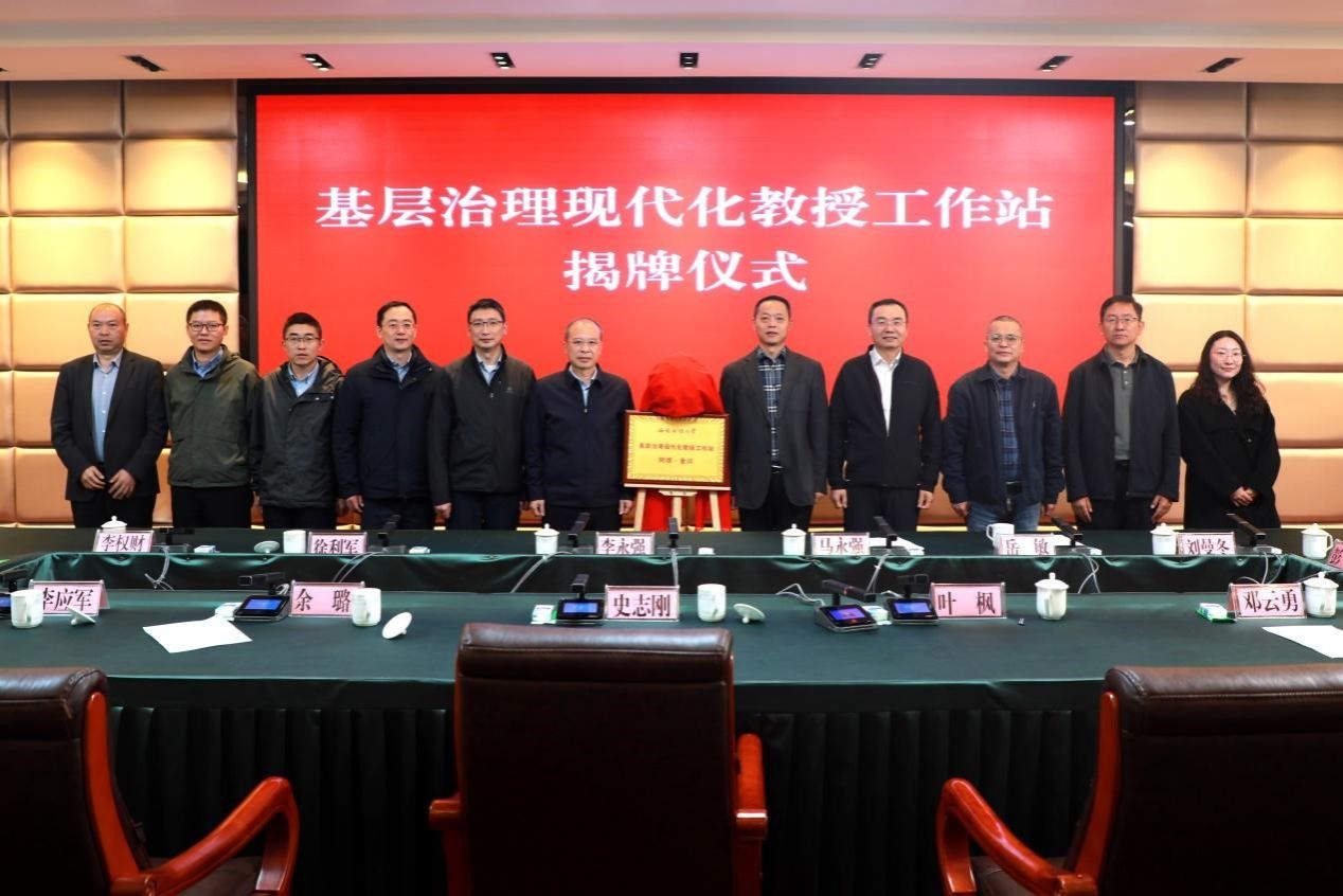 天美传媒
第一个基层治理现代化教授工作站在阿坝藏族羌族自治州金川县揭牌